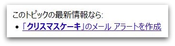 Googleリアルタイム検索のメールアラート