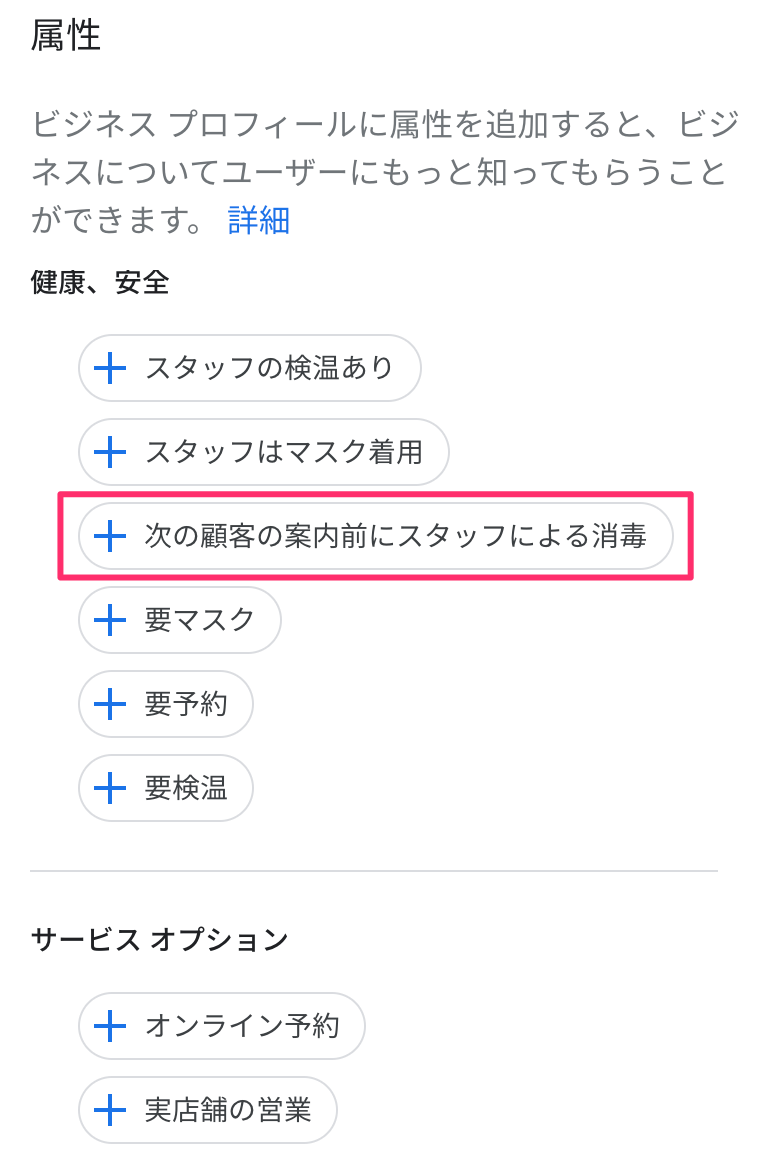 次の顧客の案内前にスタッフによる消毒