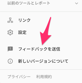 フィードバックを送信