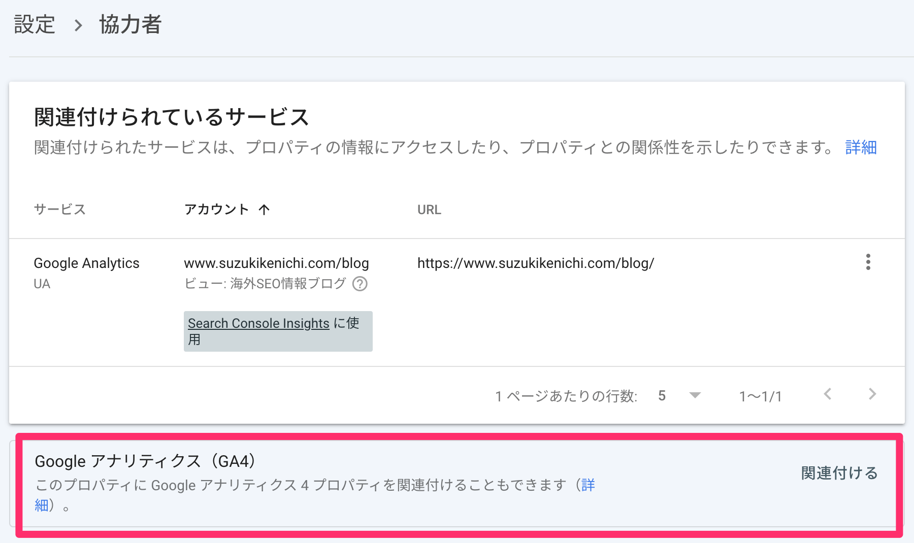 Search Console と GA4 の関連付け