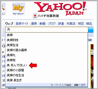 「夫」のキーワードサジェスチョン ー Yahoo!