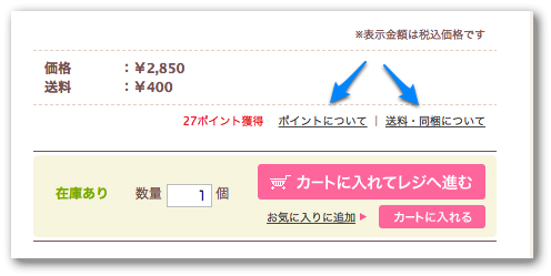 送料・ポイントについての説明へのリンク