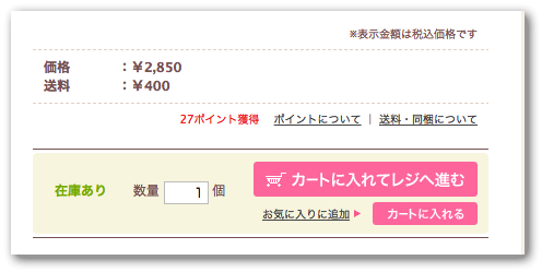 2つの「カートに入れる」ボタン