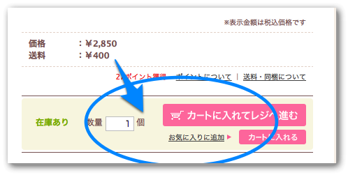 金額と離れた「カートに入れる」