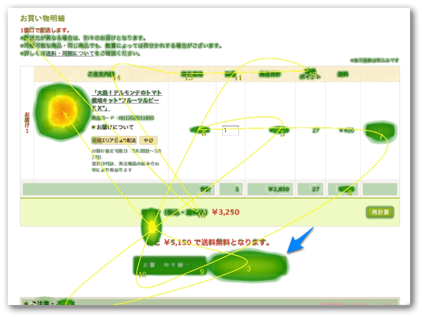 アイトラッキングで次へ進むボタンに視線が集まる