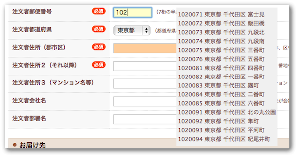 郵便番号サジェスト