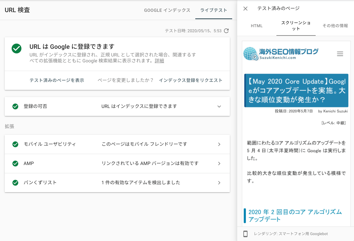 URL 検査ツールのスクリーンショット