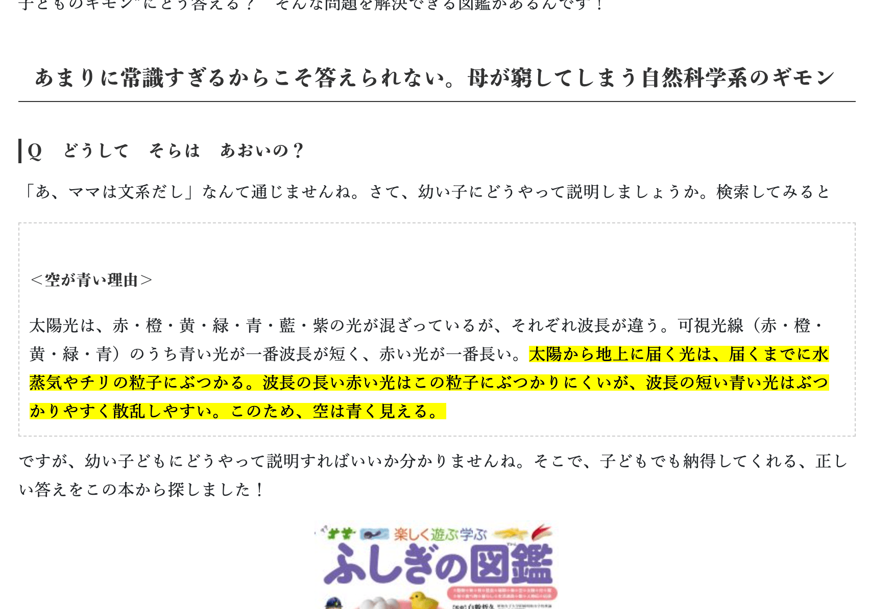 [空はなぜ青い] のかをハイライト表示