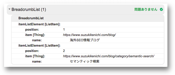 構造化データテストツールでは「問題なし」