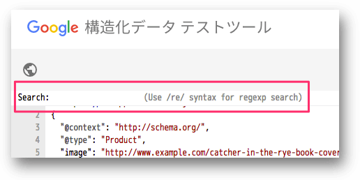 ショートカットキーで利用できる検索ボックス