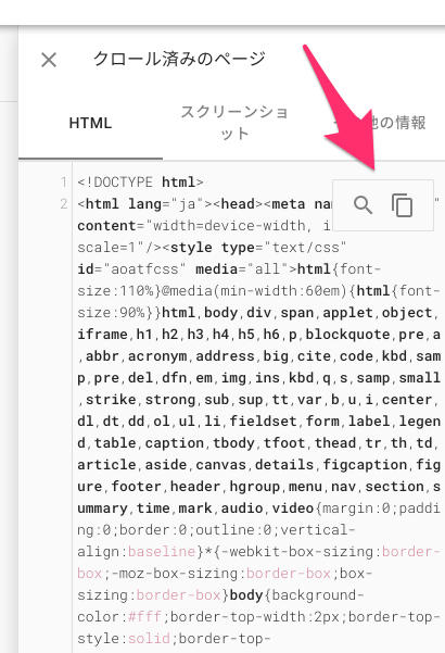 Search Console の検索・コピー機能