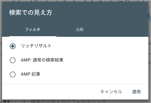 検索の見え方 フィルタ