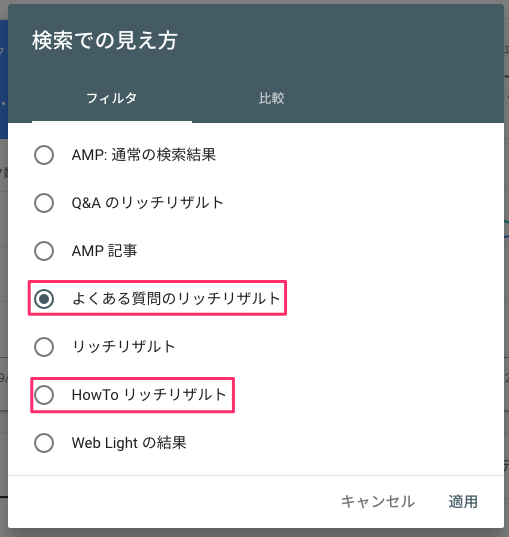 検索パフォーマンスの「検索の見え方」フィルタ