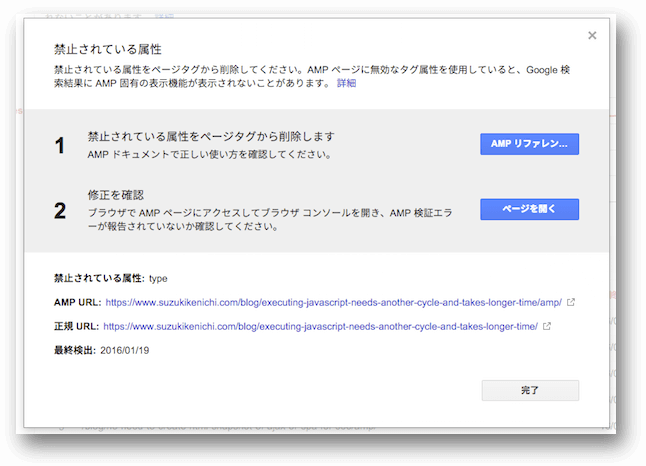 Search ConsoleのAccelerated Mobile Pagesレポート