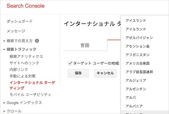 Search Console のインターナショナルターゲティング設定