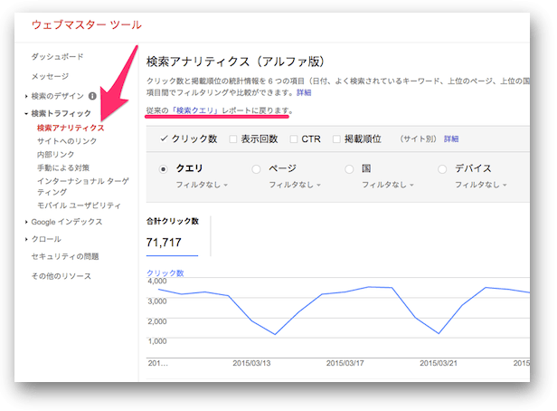 検索アナリティクスが表示されるメニュー