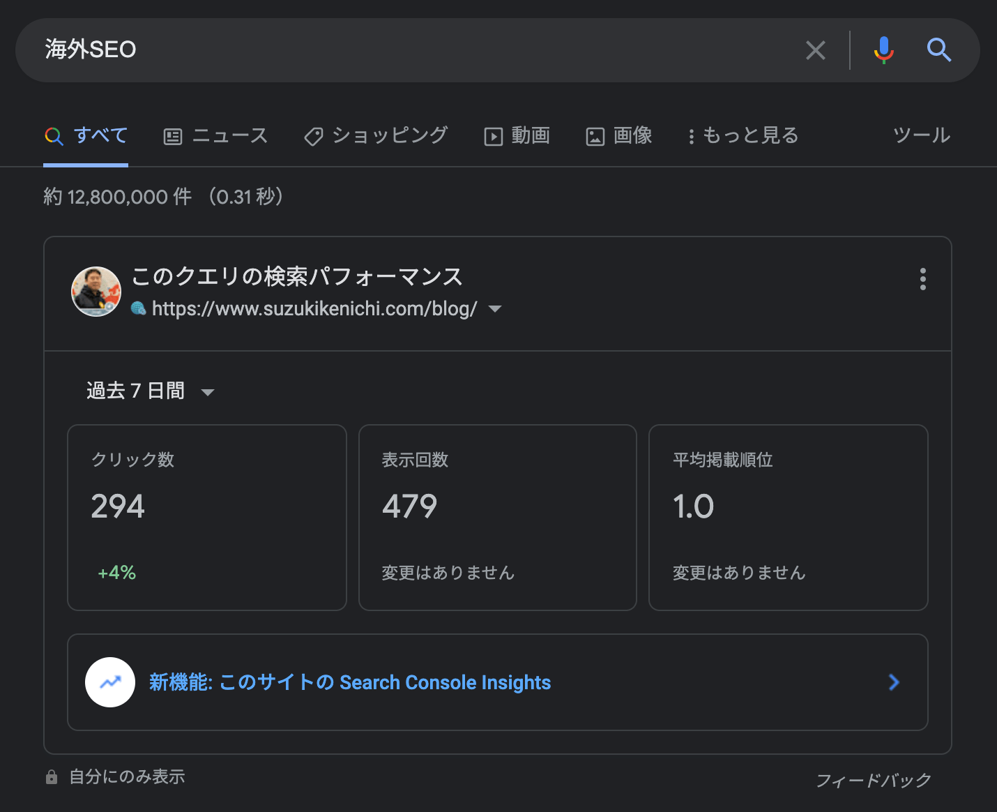 検索結果での Search Console