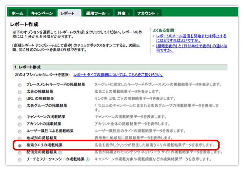 検索クエリレポート