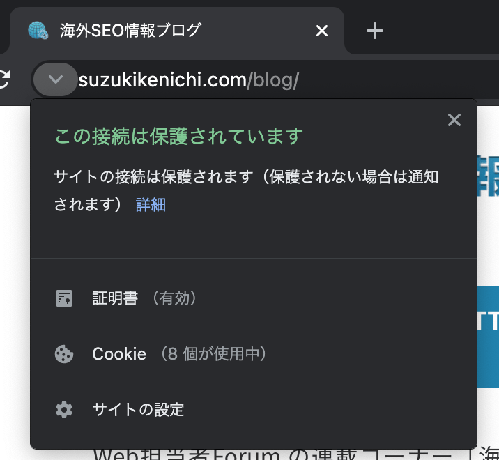 HTTPS インジケータ