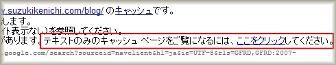 テキストキャッシュ表示