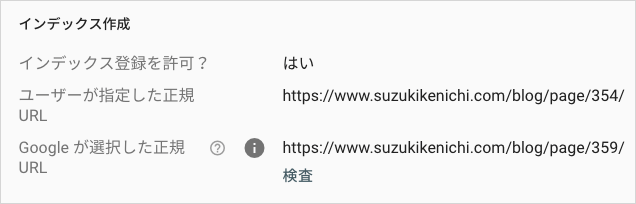 ユーザーが指定した正規 URL と Google が選択した正規 URL が異なる