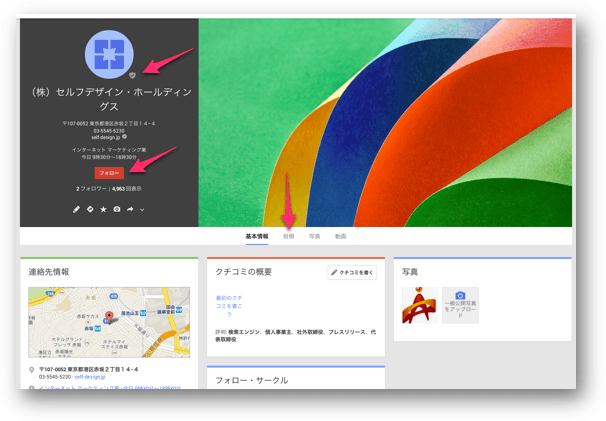 確認が完了したセルフデザインのGoogle+ローカルページ