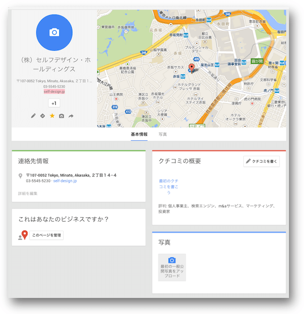 自動的に作られたセルフデザインのGoogle+ローカルページ