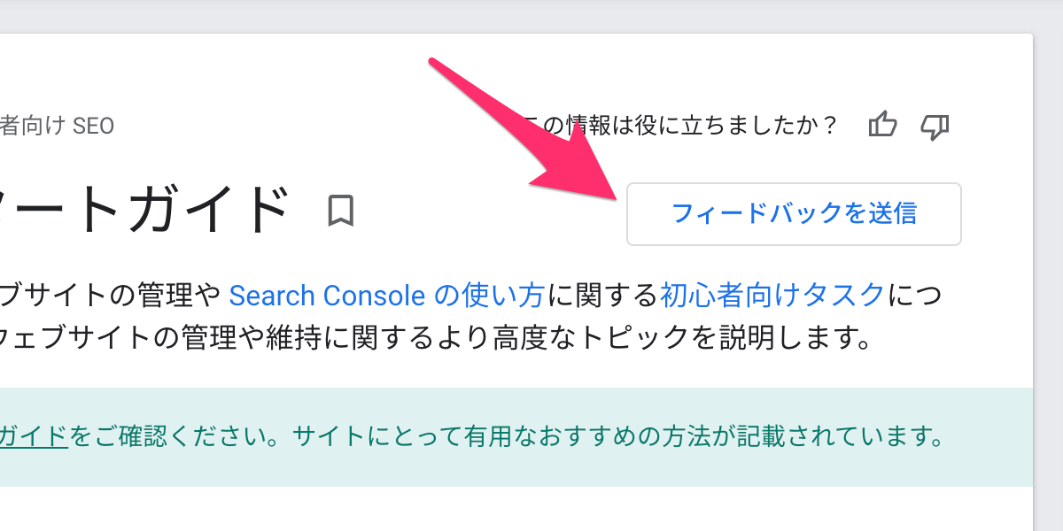 フィードバックを送信