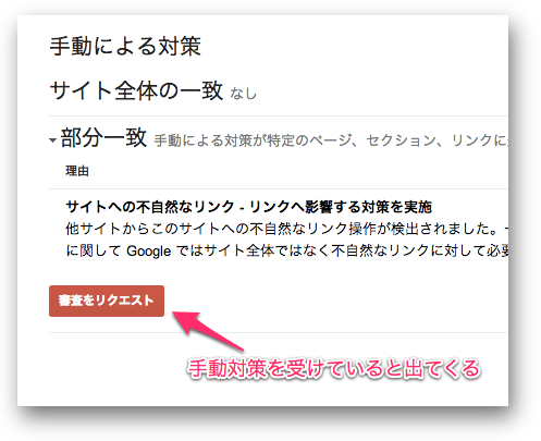 再審査リクエストのボタンあり