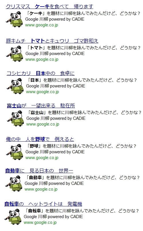 グーグル検索結果の川柳