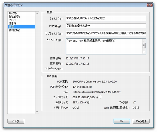 PDFファイルのプロパティ