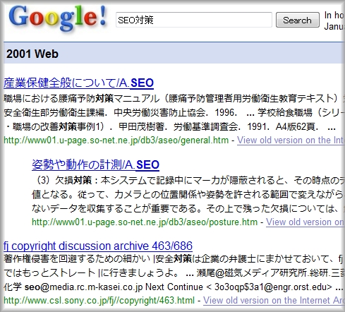 2001年の「SEO対策」SERP