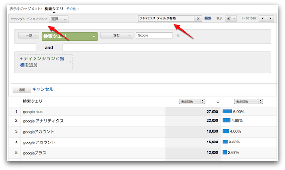 Googleアナリティクスの「検索エンジン最適化」レポートはアドバンスフィルタ・セカンダリディメンションが使える