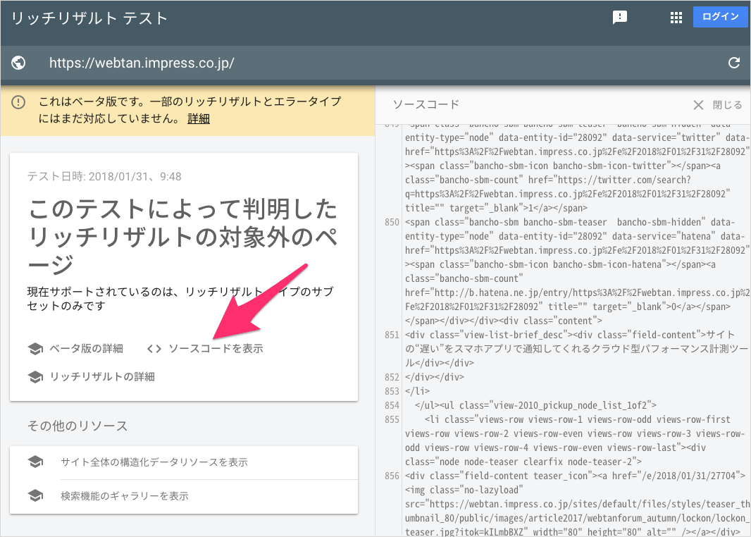 リッチリザルトテストで DOM を検証