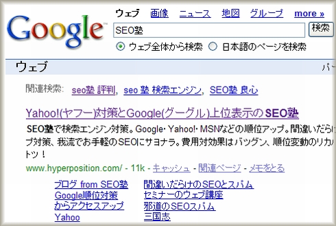 SEO塾のサイトリンク