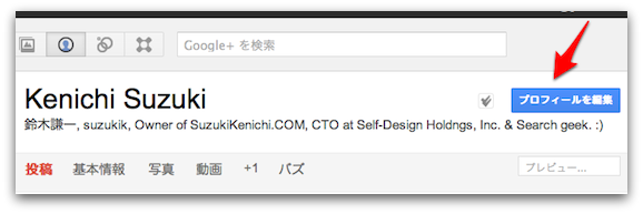 Googleプロフィールの編集
