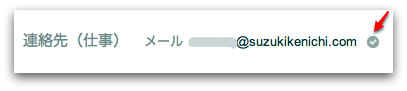 確認済みメールアドレス