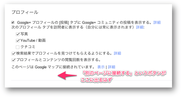 Google+プロフィール設定