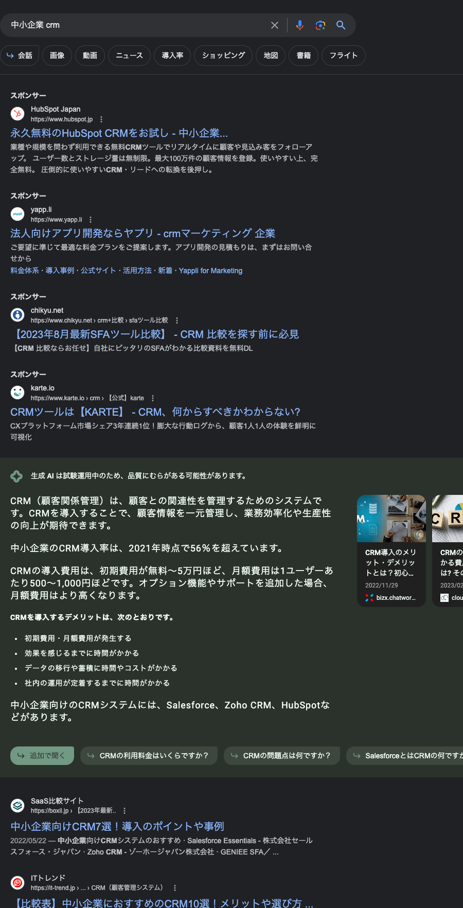 SGEスナップショットが広告よりも下