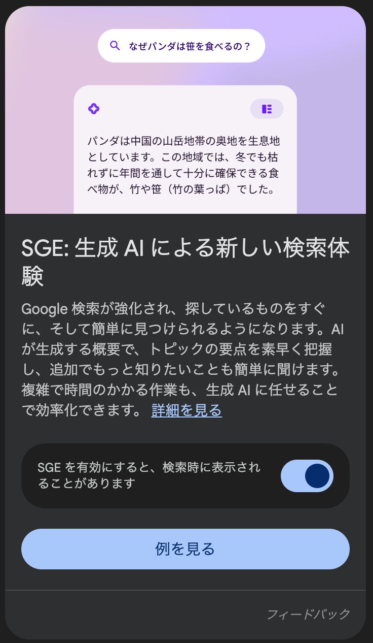 SGE終了日なし