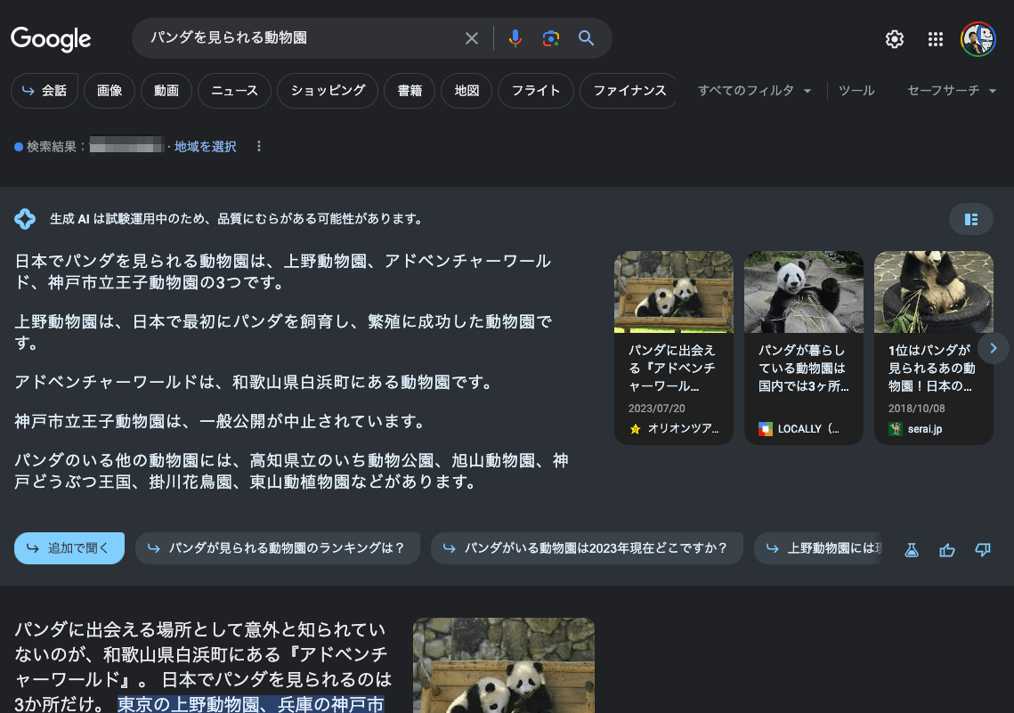 日本語のSGEスナップショット