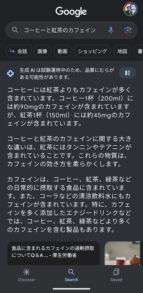 モバイルでのSGE