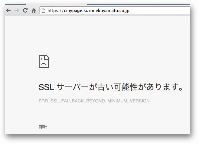 SSLサーバーが古い可能性があります。