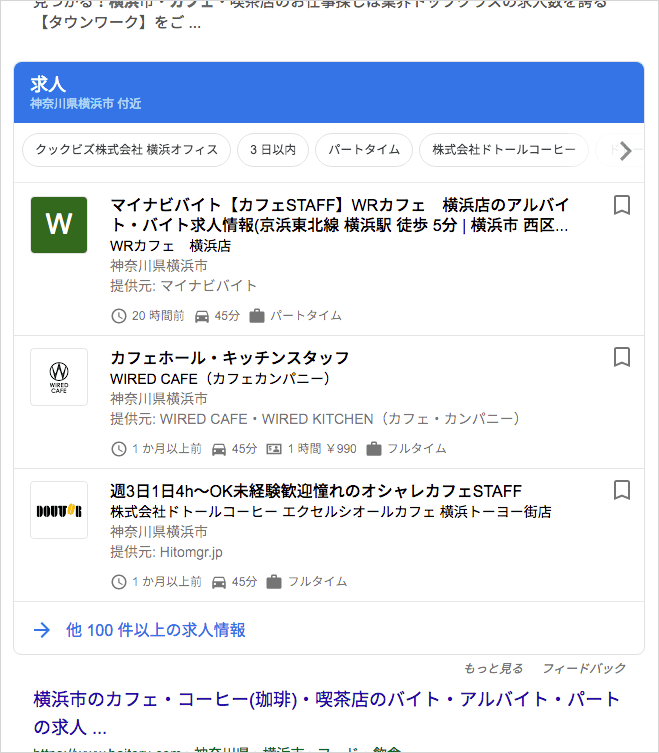 PC 検索のしごと検索結果