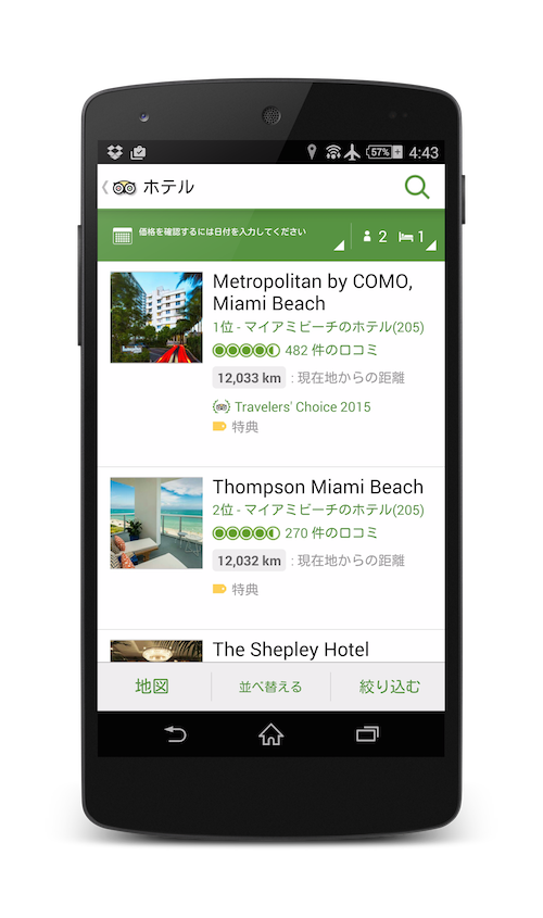 トリップアドバイザーアプリでのマイアミのホテルの検索結果