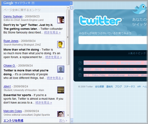 TwitterにGoogleサイドウィキで書き込まれたコメント