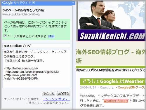 海外SEO情報ブログの所有者サイドウィキ