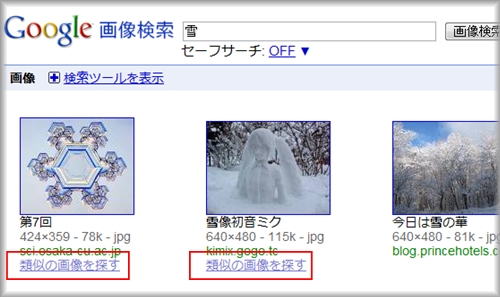 グーグル画像検索で「雪」を検索