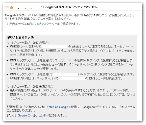 日本語でのサイトエラー警告メッセージ