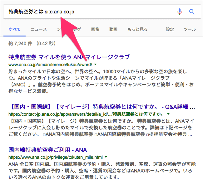 ANAのsite:結果